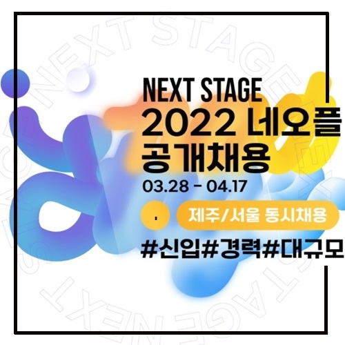  던전앤파이터, 던파 네오플 2022 신입, 경력사원 공개채용 4월 17일까지