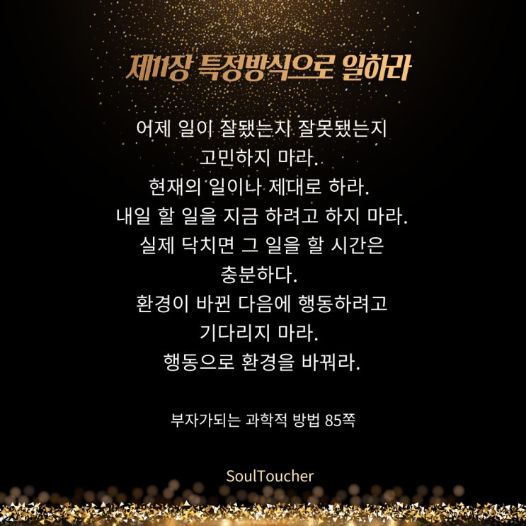 부자가되는과학적방법:지금환경설계를하라 부자가되는과학적방법:지금환경설계를하라