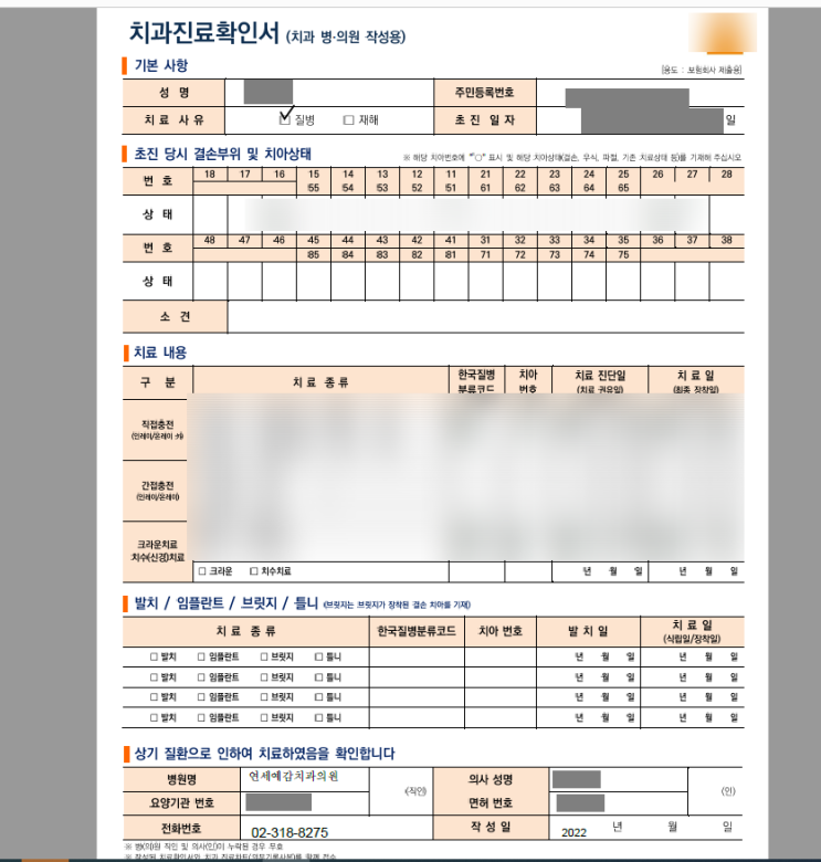  시청역치과 치아보험? 치과보험? 보험서류? 궁금하신가요?