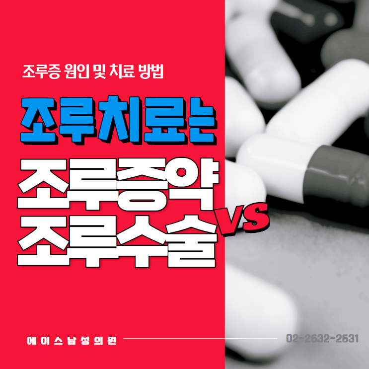 조루증약 복용 시점과 조루수술시기는? 조루증약 복용 시점과 조루수술시기는?