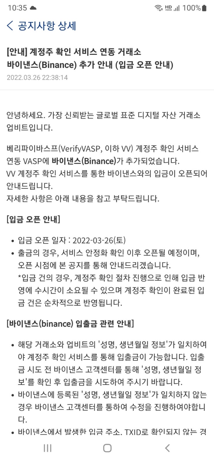  바이낸스 업비트 트레블룰 인증확인 절차