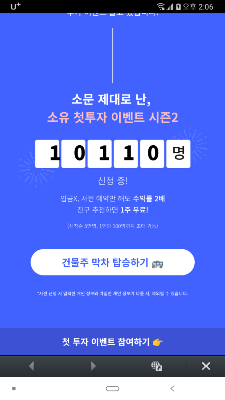  [소유] 부동산 건물지분 나눠갖기.50000명 선착순 사전예약 이벤트. 부동산 수익증권거래소