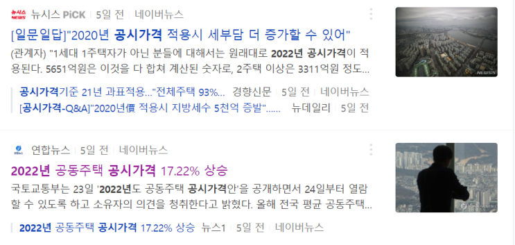  [감사일기] 2022년 공동주택 공시가격 17% 인상?