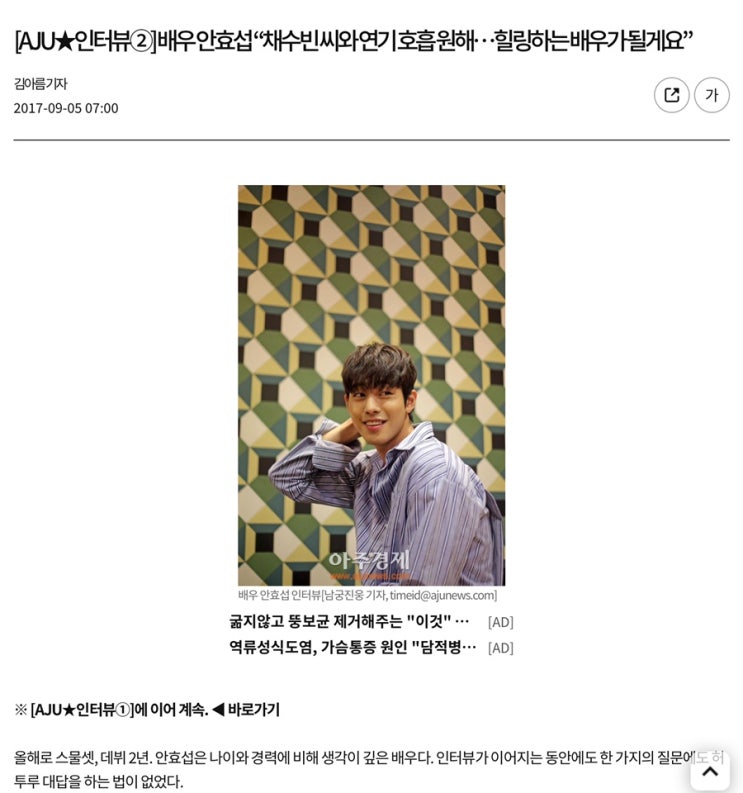 사내맞선 안효섭 이상형은 채수빈? 김세정은 어쩌고