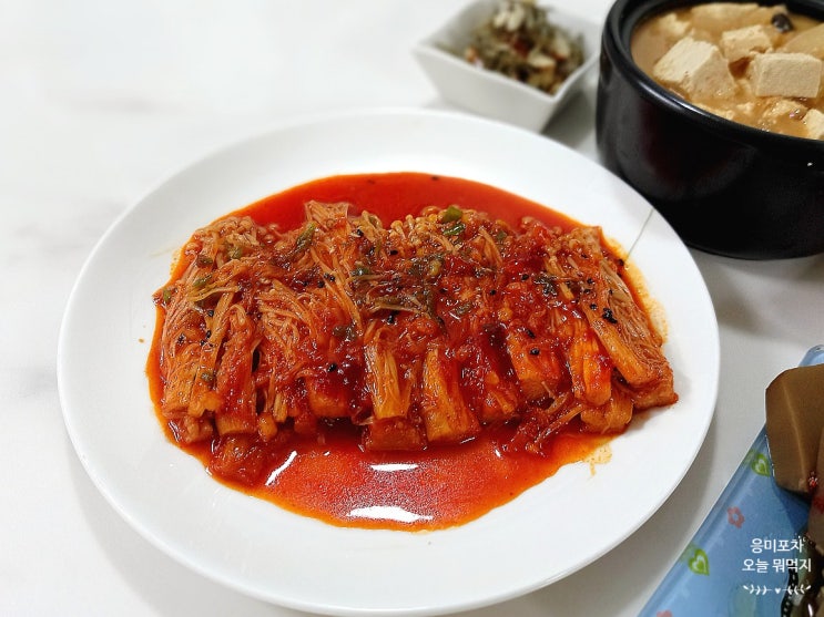 불닭 팽이버섯 구이 가볍게 세척 후 맛있게 요리해요