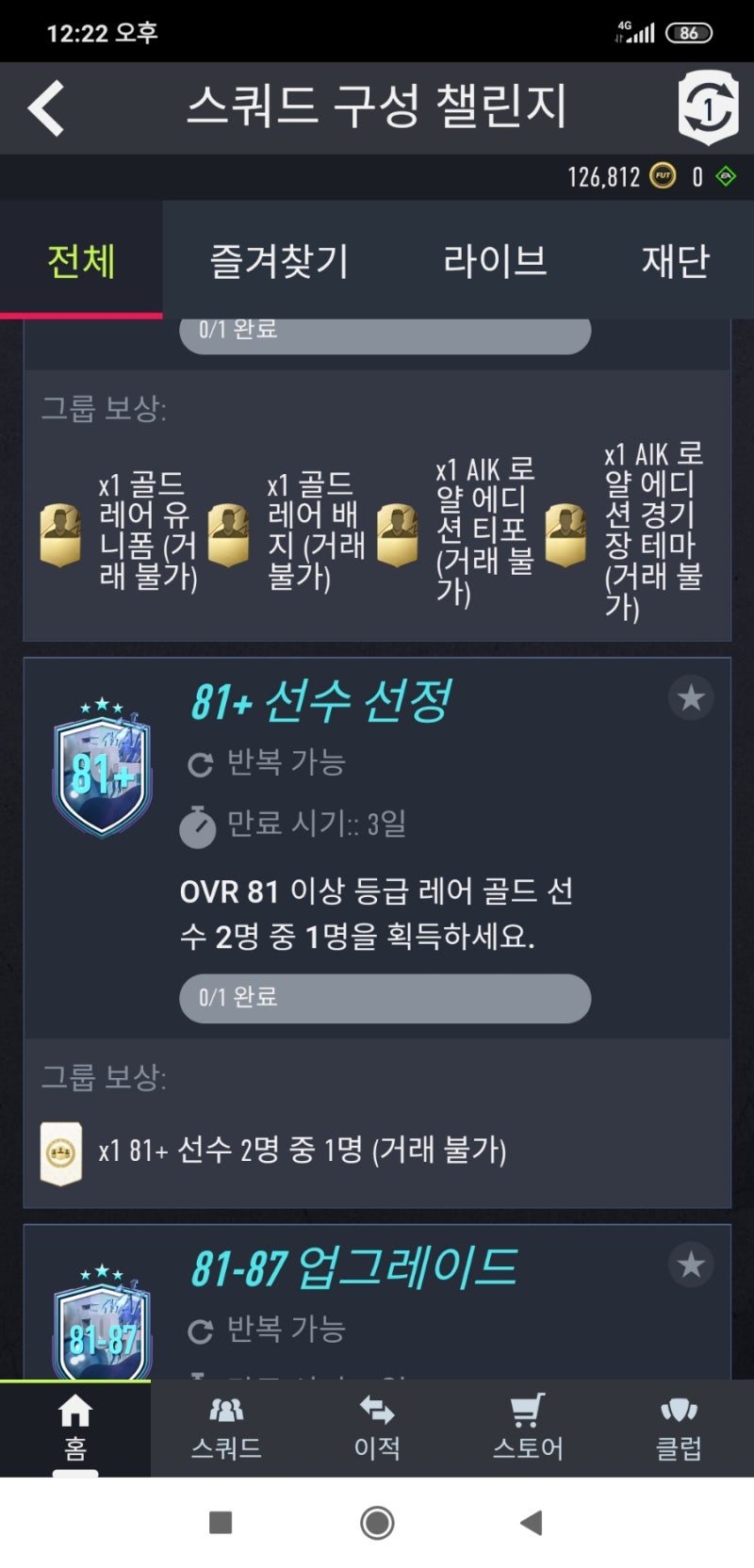 피파 22 FUT 컴패니언 웹 앱 오류 해결 : 네이버 블로그