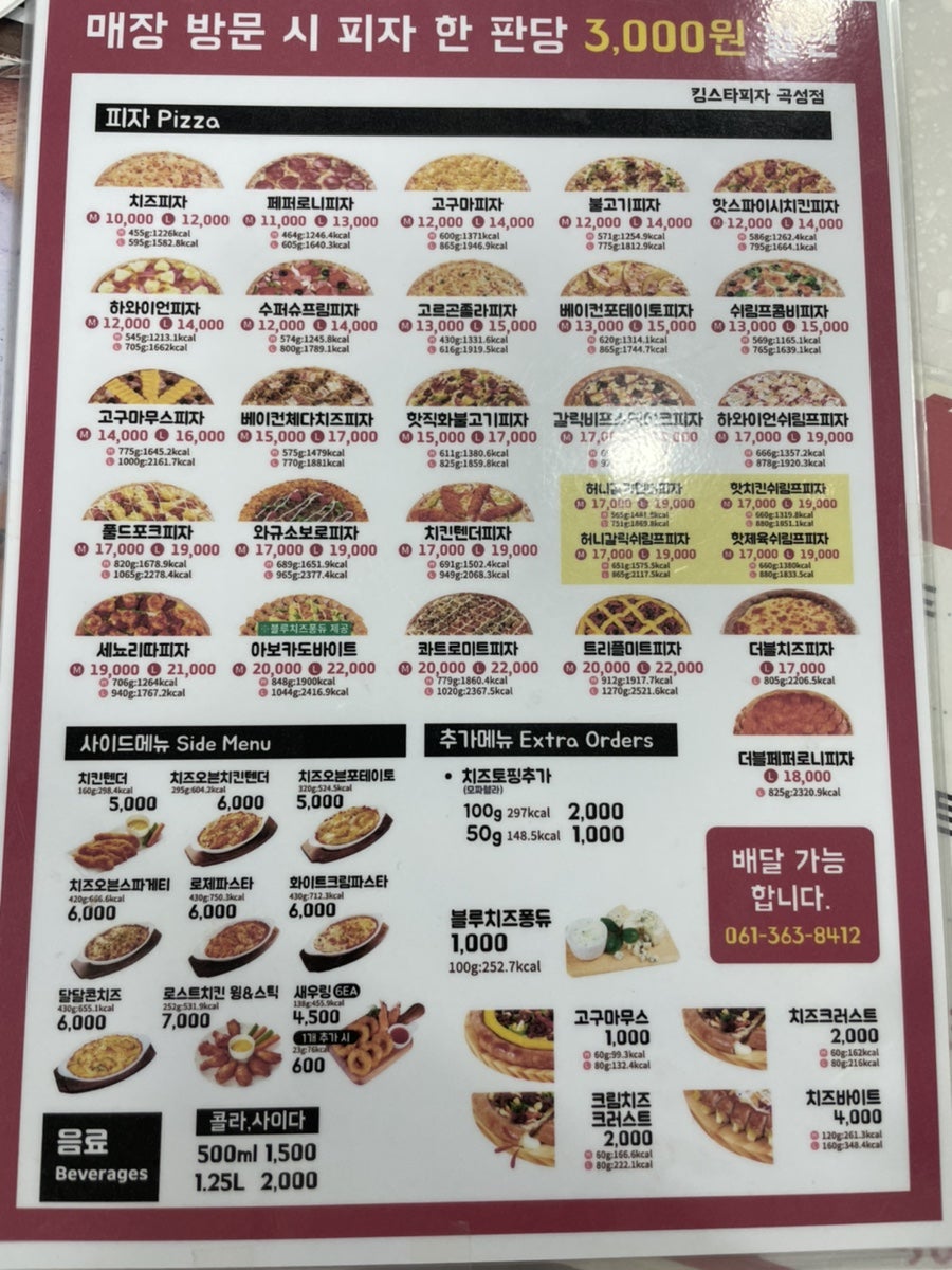 킹스타피자 곡성점 사진 6