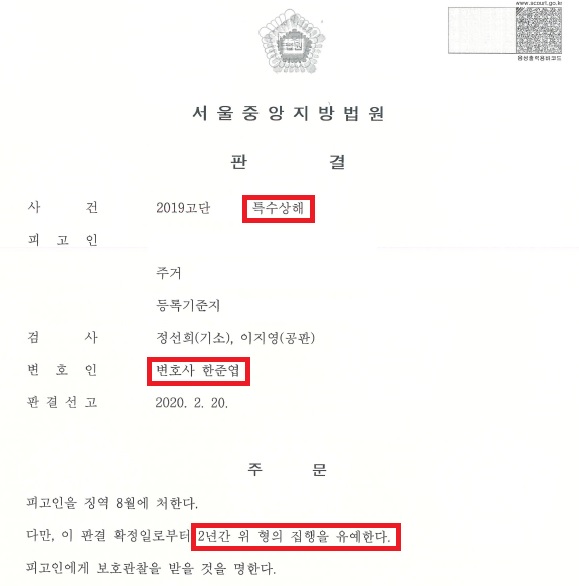 특수상해 - 집행유예 특수상해 - 집행유예