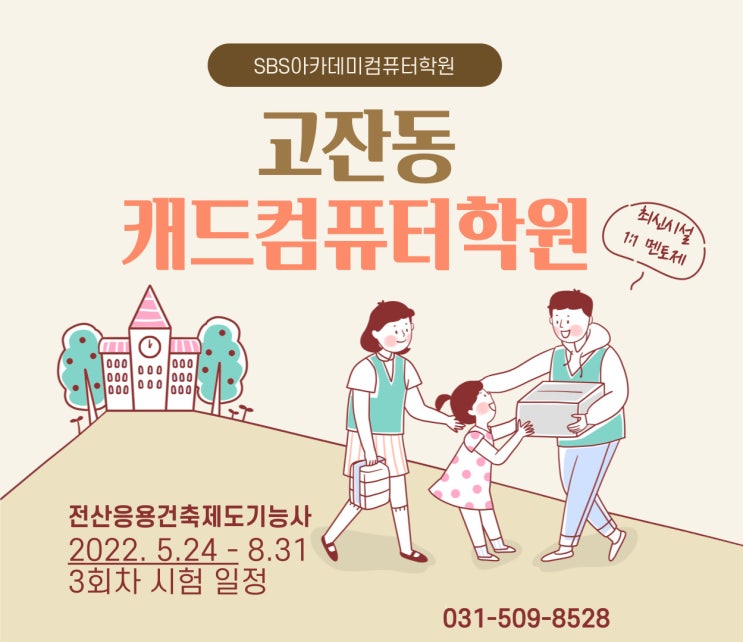  고잔동 캐드학원 비전공자의 선택이유(전산응용건축제도자격증)
