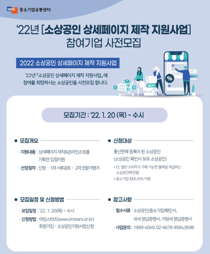 소상공인지원 소상공인 상세페이지 제작 지원 중소기업유통센터