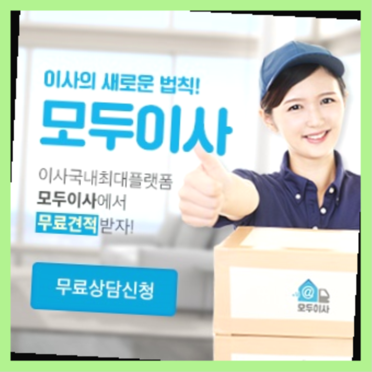  화물2.5톤? 포장이사 직접 추천하는 이사업체  찐이야