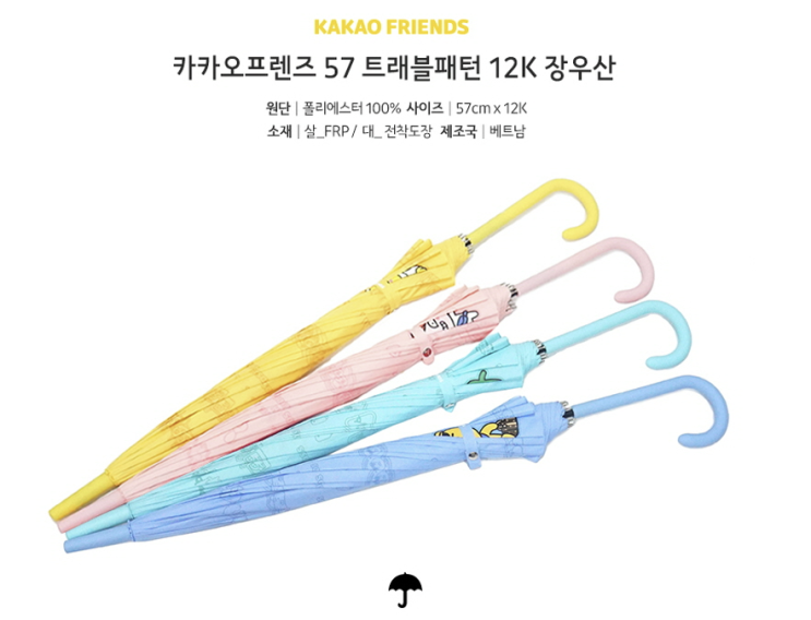  카카오프렌즈 트레블패턴장우산; 귀여운 기념품,  정성가득한 추천 사은품 우산기념품,  단체기념품, 개업식판촉물 개업행사기념품, 행사물품 홍보기념품 홍보물품인기상품 홍보용품~
