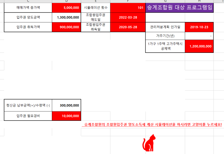  승계조합원이 보유한 조합원 입주권 양도세는 어떻게 해요?
