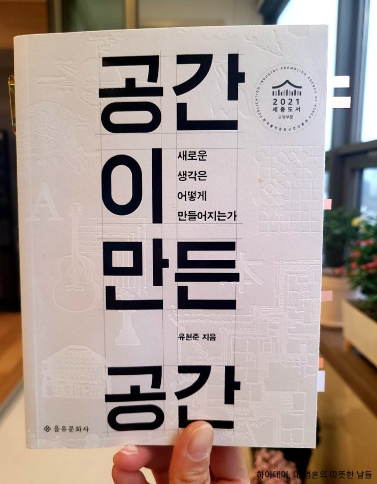  공간이 만든 공간 (유현준)_feat. 직접 만나본 안도 다다오의 건축물들