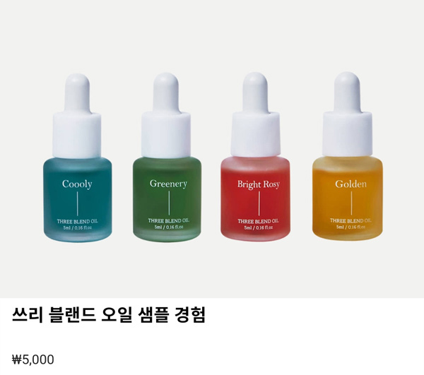 이즈프럼 쓰리블랜드 오일 샘플 배송체험(신규) 이즈프럼 쓰리블랜드 오일 샘플 배송체험(신규)