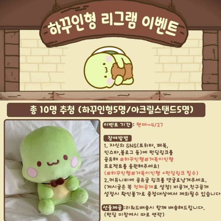  하꾸인형 펀딩중!! (+리그램 이벤트)