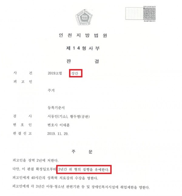강간 - 집행유예 강간 - 집행유예