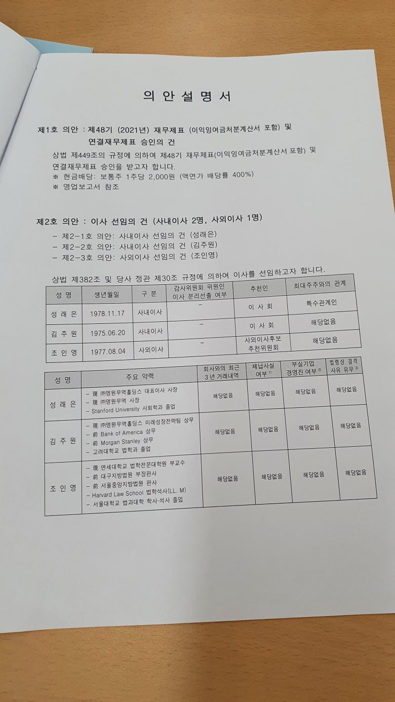 영원무역홀딩스 - 주총 후기 : 네이버 블로그
