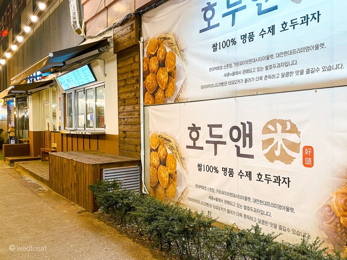 호두앤미 선부점 사진 2