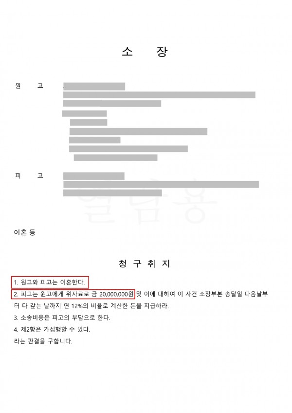 이혼소송에서 자녀의 대학등록금을 포함하여 재산분할받은 사례 이혼소송에서 자녀의 대학등록금을 포함하여 재산분할받은 사례