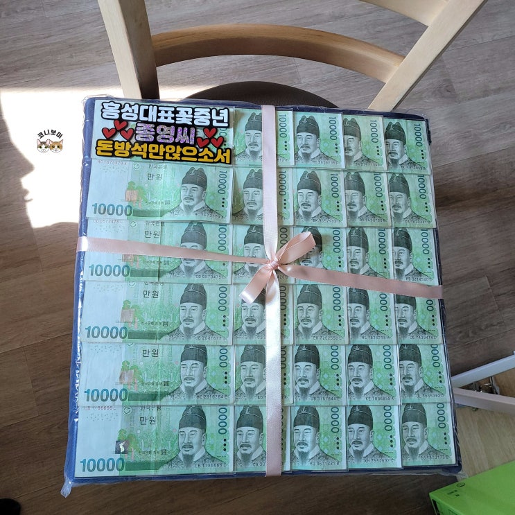 아빠생신 용돈방석 만들기+ 일상이야기 아빠생신 용돈방석 만들기+ 일상이야기