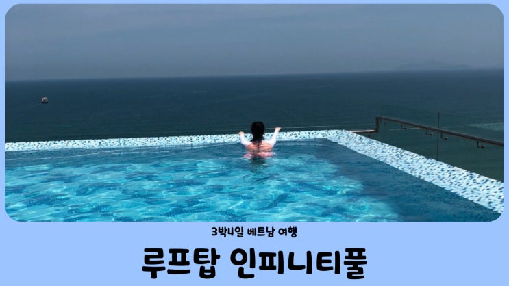  다낭 만딜라 비치 호텔 루프탑 수영장, 롯데마트 엄특쎄오