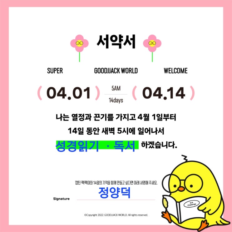  4월 서약서