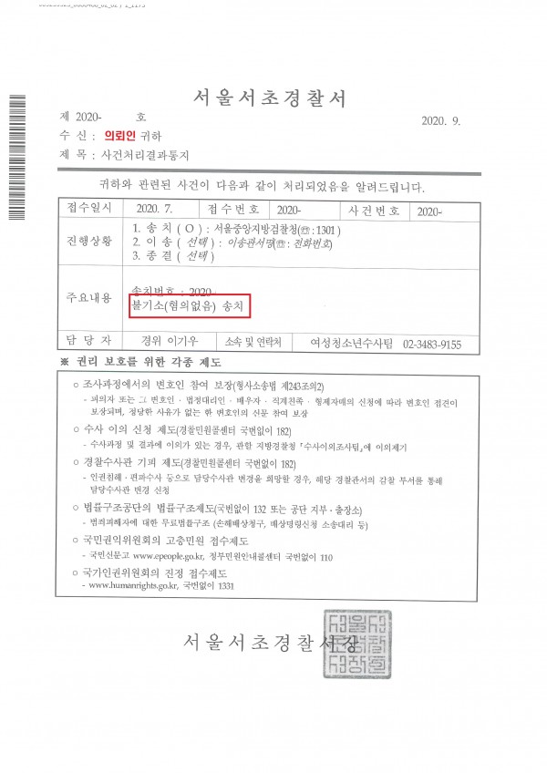 강간 - 불기소 송치 강간 - 불기소 송치