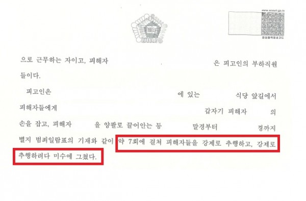 강제추행, 강제추행미수 - 집행유예 강제추행, 강제추행미수 - 집행유예