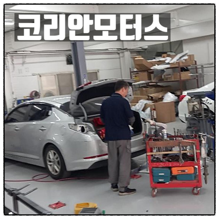 코리안모터스 부천상동자동차정비 전문업체 코리안모터스 부천상동자동차정비 전문업체