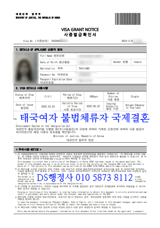 태국불법체류자 여자 국제결혼 후 배우자 초청 C3비자 허가_C3비자 무조건 허가? 태국불법체류자 여자 국제결혼 후 배우자 초청 C3비자 허가_C3비자 무조건 허가?