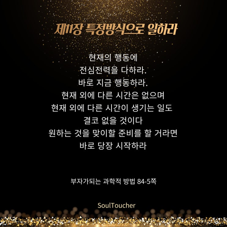 부자가되는과학적방법:즉시바로행동하라 부자가되는과학적방법:즉시바로행동하라