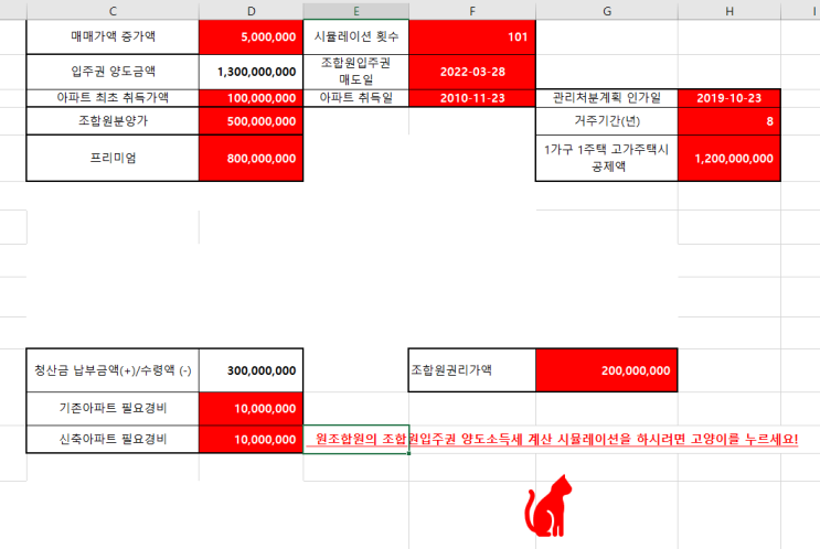  원조합원이 보유한 아파트 조합원입주권 양도세는 어떻게 구해요?