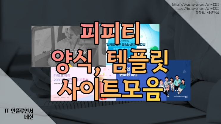  무료피피티템플릿 ppt디자인 ppt양식 사이트 총정리