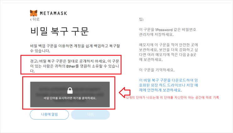  NFT 만들고 민팅하기 :  1 암호화폐 메타마스크 지갑 만들기