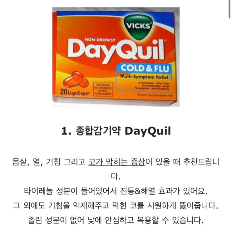 미국에서 코로나 걸렸을 때 사용했던 약들 미국에서 코로나 걸렸을 때 사용했던 약들