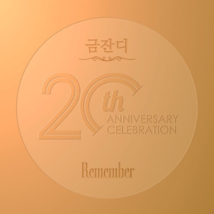 금잔디 - 소나기 가사/듣기