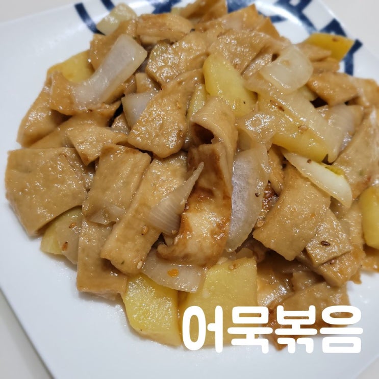  백종원 어묵볶음! 누구나 셰프가 될 수 있다
