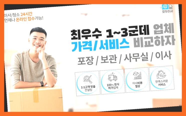  창고대여료? 포장이사 어차피 할거라면 가장 저렴한 7곳 비교  가성비 갑이죠