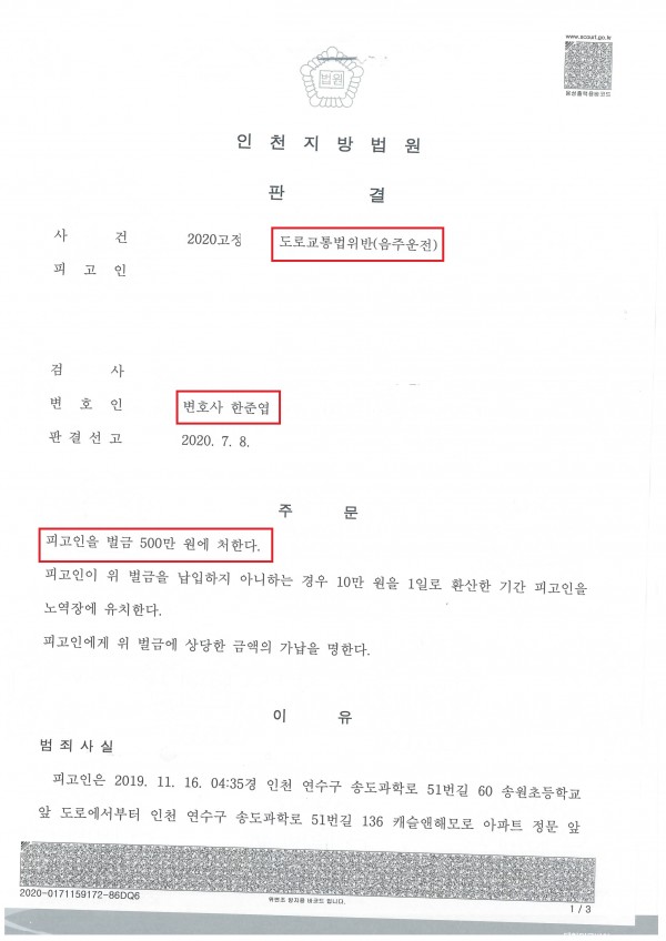 음주운전 사건에서 벌금형을 선고 받은 사례 음주운전 사건에서 벌금형을 선고 받은 사례