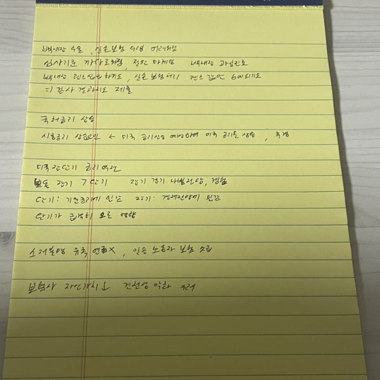  [시사분석] 백내장 보험심사 기준 강화, 국채금리 상승, 미국 장단기 금리역전
