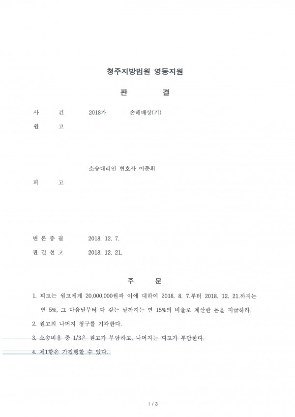 상간녀를 상대로 2,000만 원의 손해배상 청구 금액을 받은 사례 상간녀를 상대로 2,000만 원의 손해배상 청구 금액을 받은 사례