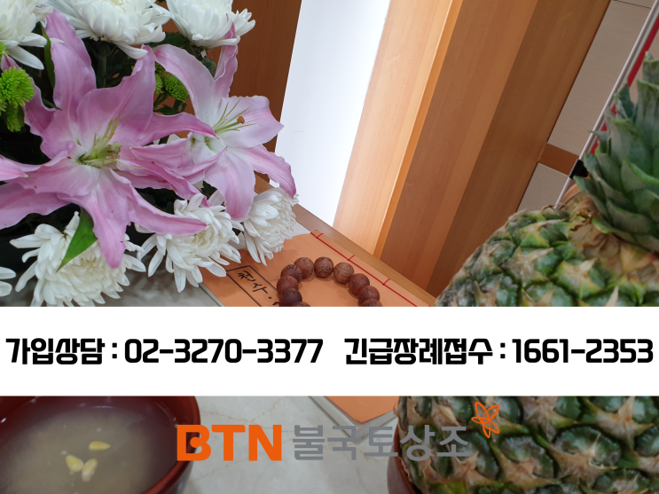  고대안암병원장례식장, 불교식장례로 마무리한 후기