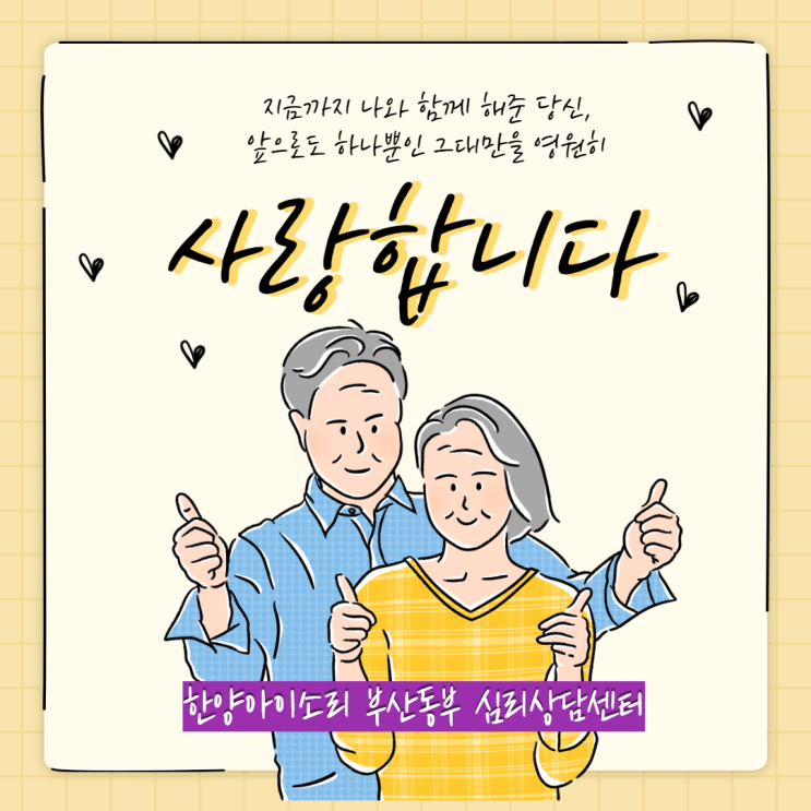  부산사하부부상담센터 부부갈등은 이제 그만
