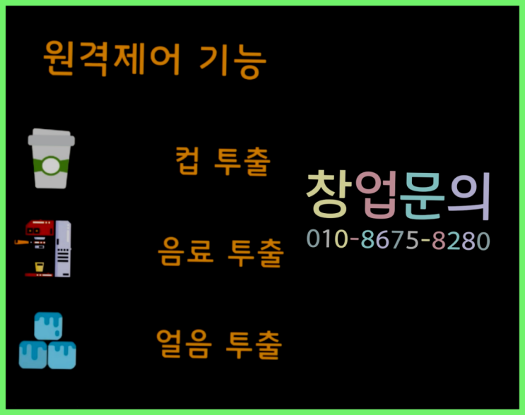  <무인카페창업>/프랜차이즈입점 대한민국 1등 무인카페 다이쏘여~