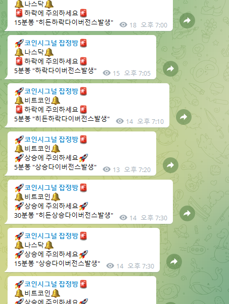  각종 코인정보 알람받기 디스코드 텔레그램