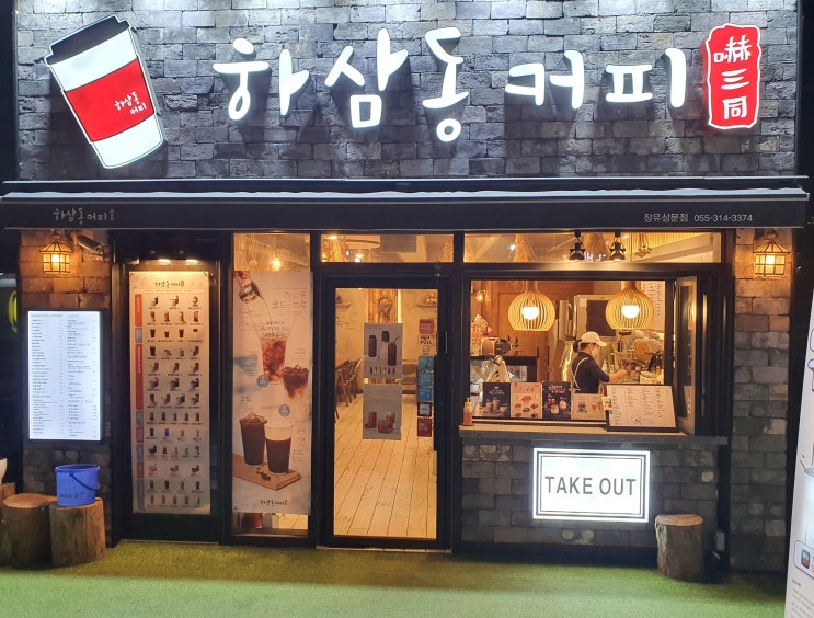  "하삼동커피" 가격대비 맛있는 흑당버블티, 아메리카노 테이크아웃!