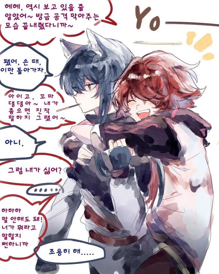 차도녀 텍사스와 달라붙는 엑시아 - [명일방주 만화][Arknights][웹코믹]