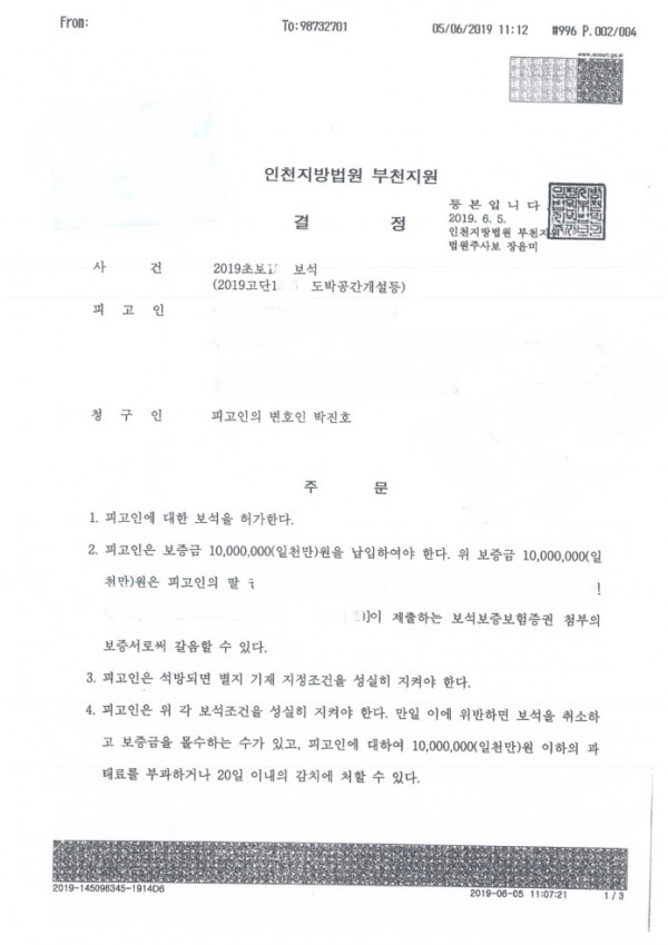 도박 공간 개설 등-보석성공사례 도박 공간 개설 등-보석성공사례
