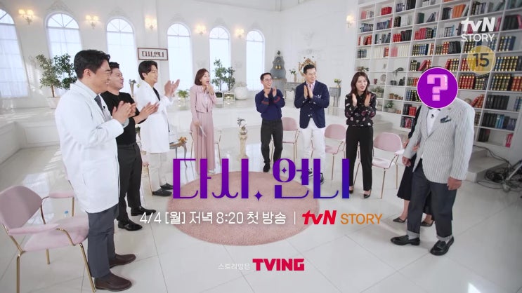 tvN STORY '다시, 언니' X 순수 / 이순철대표원장 & 최수경대표원장 / 전문가 출연진 소개 / 예고편 / 순수청담본점 tvN STORY '다시, 언니' X 순수 / 이순철대표원장 & 최수경대표원장 / 전문가 출연진 소개 / 예고편 / 순수청담본점